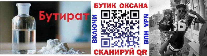 Бутират жидкий экстази  Купить закладки  Зверево 